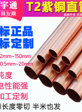 T2紫铜管 硬态紫铜管 紫铜直管纯铜管直径10 15 20 25 30 35 40mm