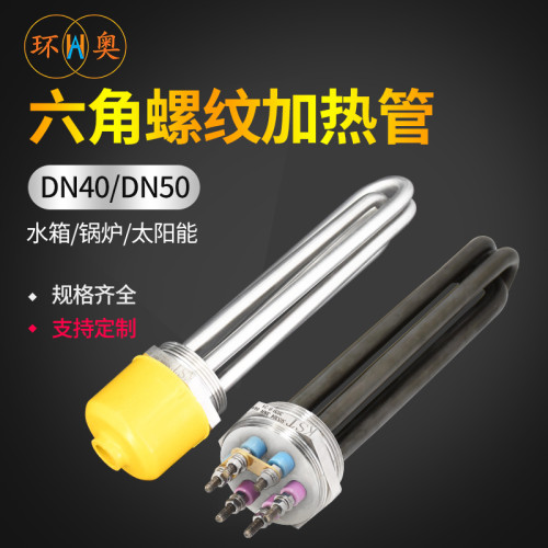 DN50工业型不锈钢大功率水池加热管器DN40水箱锅炉导热油电加热棒