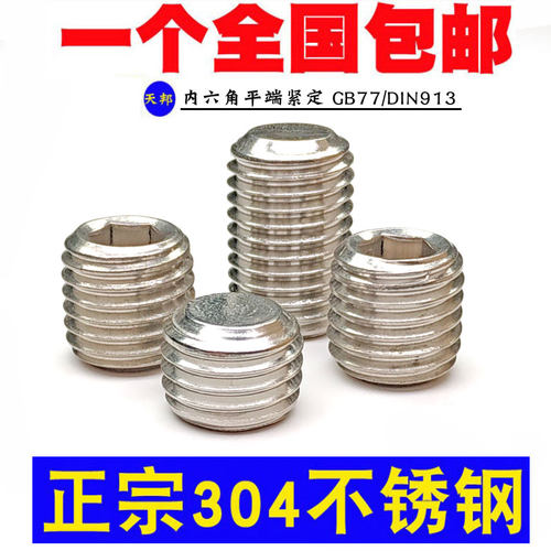 M8 M10 304不绣钢平端紧定螺钉 内六角无头螺丝 机米 顶丝 止付
