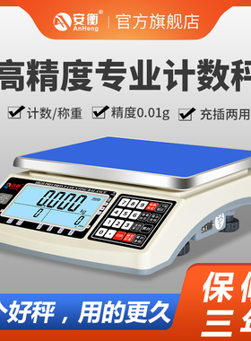 安衡电子秤0.01精准计数秤30kg高精度高精准度秤0.1g精密电子秤工