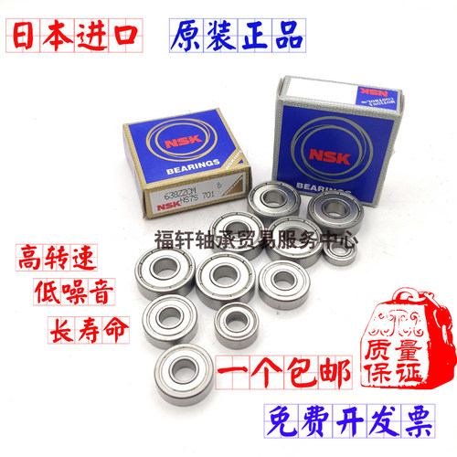日本进口NSK不锈钢轴承S603 S604 S605 S606 S607 S608 S609ZZ