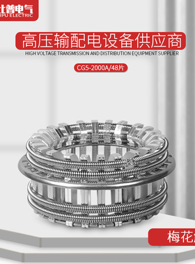 GC5-2500A(64片)T2紫铜梅花触头高压中置柜用捆绑式动触头10-35KV