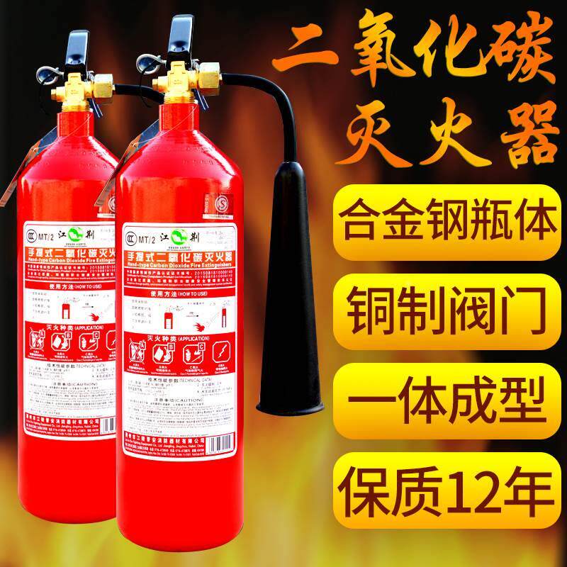 江荆二氧化碳灭火器2kg3kg车用家用干冰co2档案室图书馆消防器材