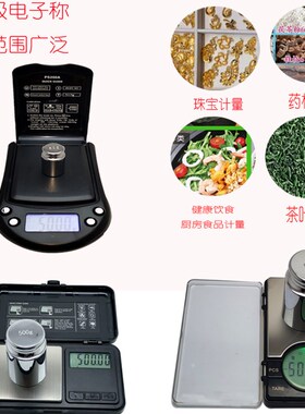 高精度电子称天平数显文玩电子秤宝石电子磅200克珠宝秤500g0.01g