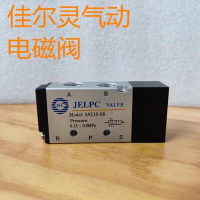 JELPC佳尔灵电磁阀4A210-08 气动 机械阀MODEL-MSV86321R滚轮型