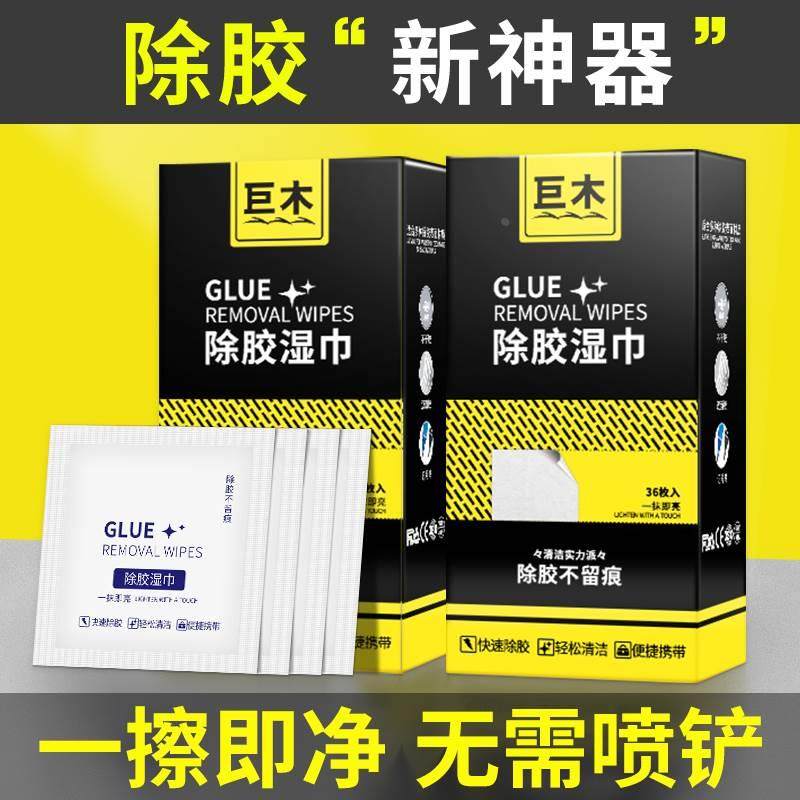 除胶剂去胶强力清除湿巾家用万能汽车玻璃不干胶清洗剂脱胶不伤漆,搬运/仓储/物流设备,其他起重搬运设备,淘宝优惠券,粉丝福利购,淘宝优惠卷