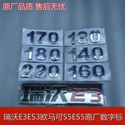 福田汽车配件瑞沃E3ES3ES5车门数字车门字字标马力标车门字帖总成