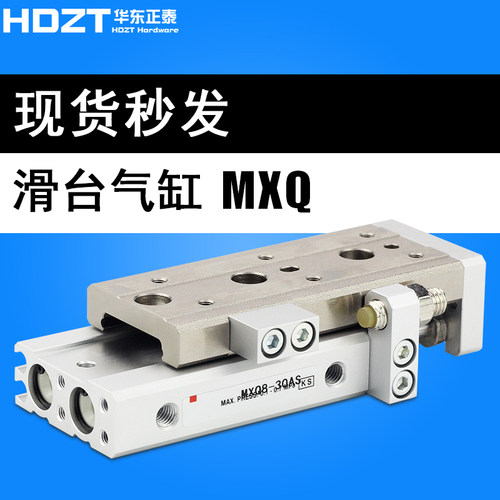 气动HLQ直线导轨气动滑台气缸MXQ16-20-25-10/20/30/40/50/75AS