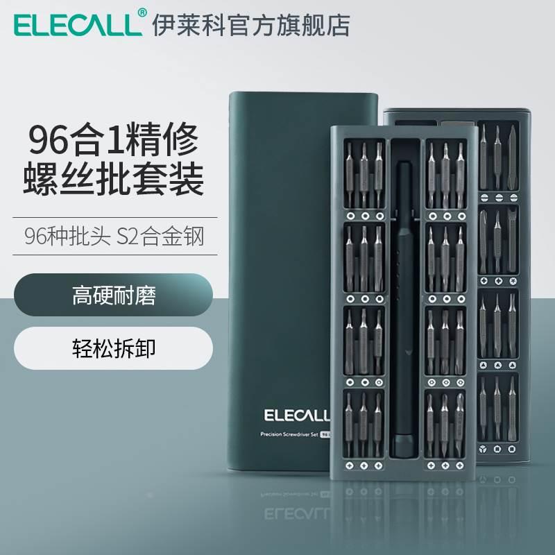 螺丝刀套装多功能十字一字梅花高硬度拆机笔记本手机改锥起子家用