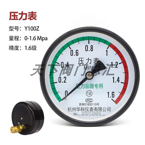 富阳江南华科仪表y60/y100 径向轴向 0-1.0/1.6/2.5mpa压力表