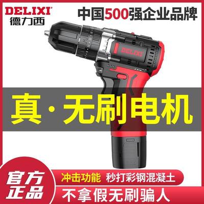 德力西无刷手电钻手枪钻锂电池冲击充电式手钻家用电动工具螺丝刀