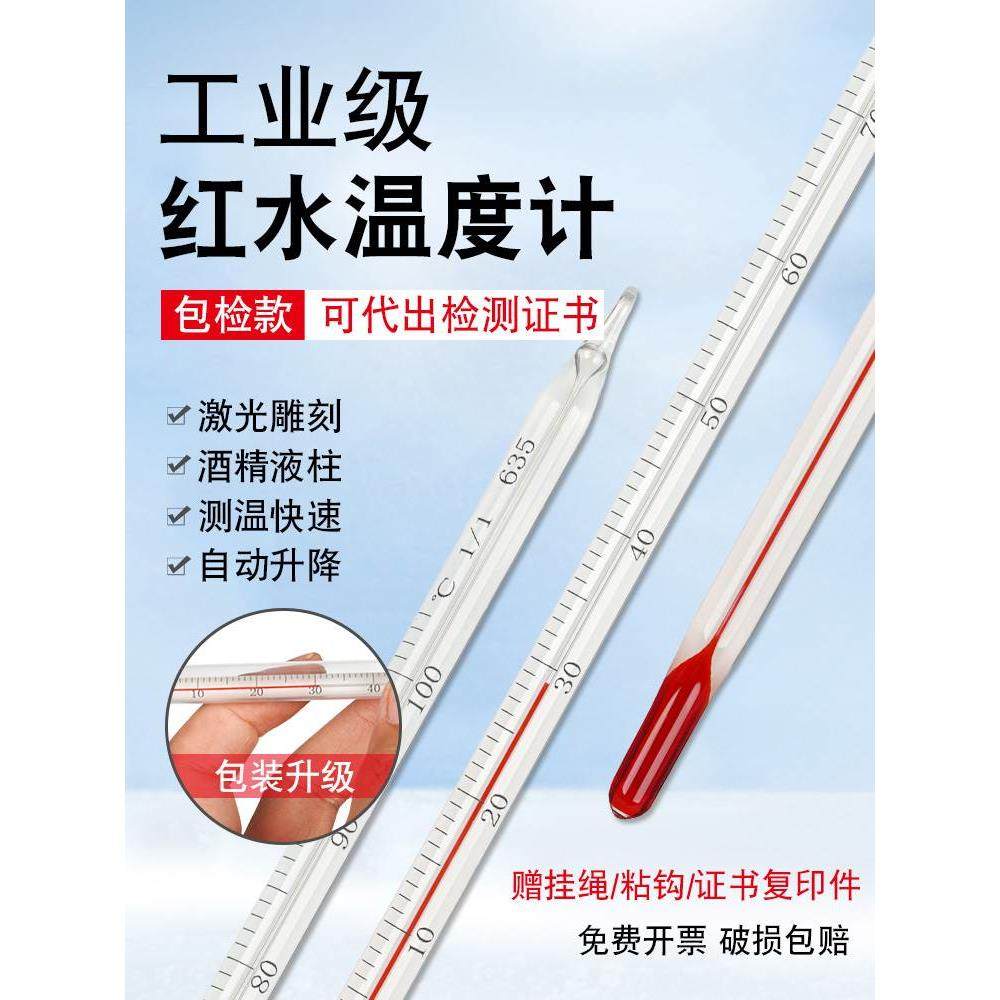 红水酒精温度计水银工业用实验室高精度家用养殖测水温精密测温仪,纺织面料/辅料/配套,服装加工设备,淘宝优惠券,粉丝福利购,淘宝优惠卷
