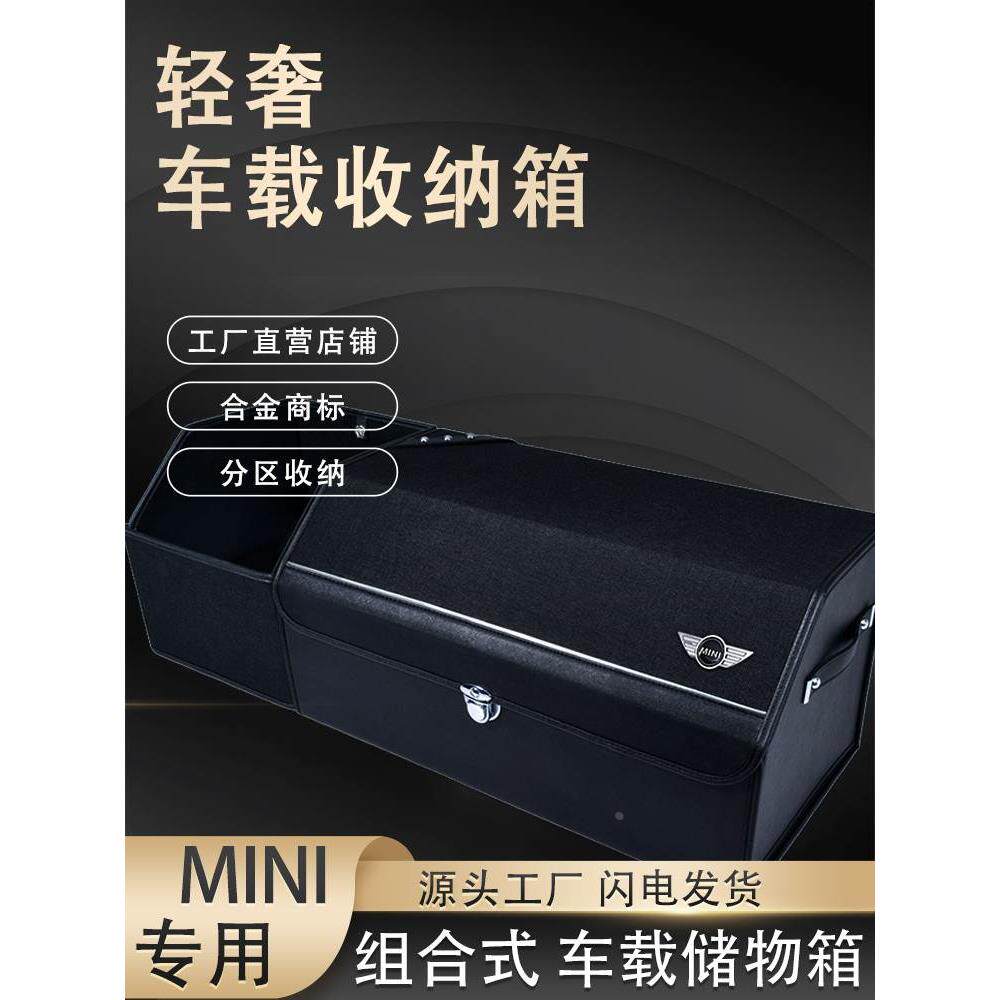 MINI迷你cooper汽车收纳箱箱车内用品车载整理箱后备箱储物箱