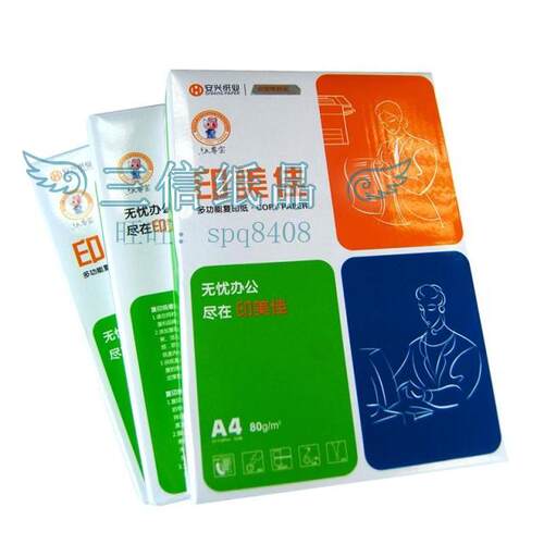 安兴集团印美佳 a4复印纸 70g a4纸 a4 a3打印复印纸  80克草稿纸