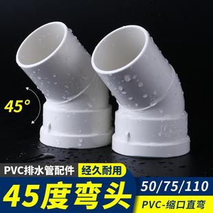 国标110排水管配件大全PVC缩口45度5075直弯塑料内插弯头排直插管