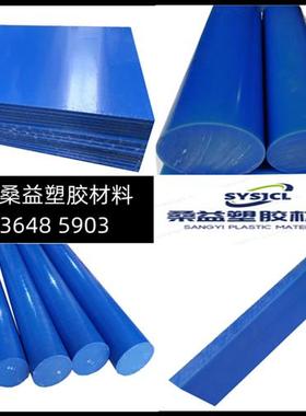 蓝色尼龙板PA耐磨MC齿轮级蓝色Nylon棒绝缘防滑耐腐蚀