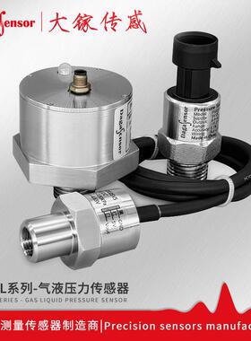 PSSL系列大镓传感工业级车规级紧凑型气体液体燃油压力传感器