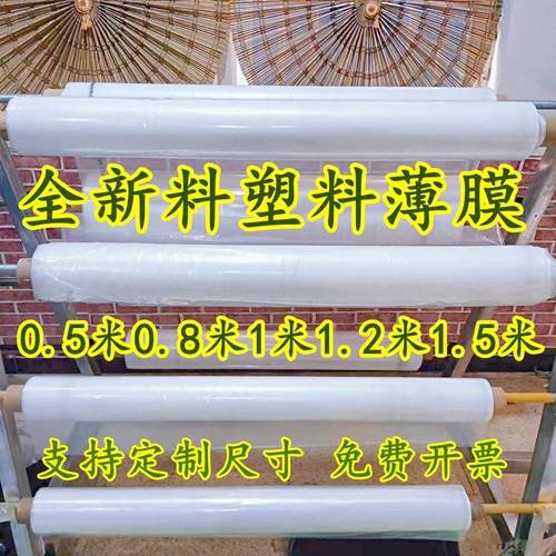 南将整卷聚乙烯PE塑料薄膜加厚大棚膜透明包装膜防雨布防尘封窗塑