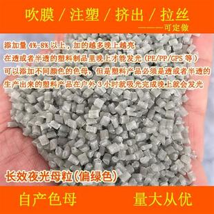塑料长效夜光母粒11130绿光耐温耐候夜光母粒11130长效绿光夜光粒