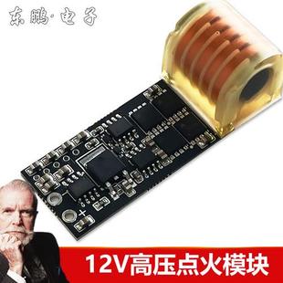 点火器高压模块 12V低发热拉弧十分钟 升压线圈20KV高频交流