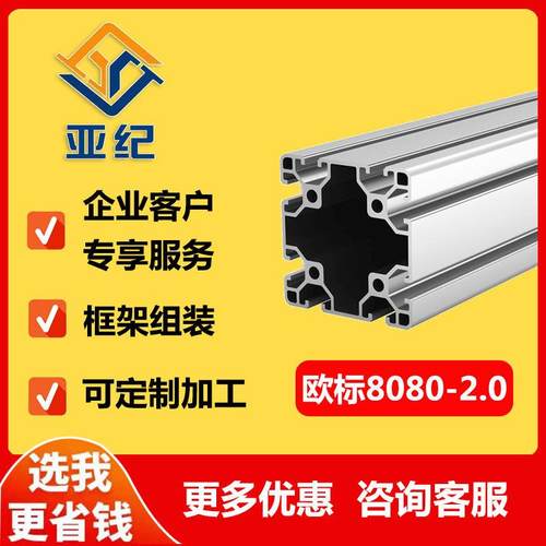 工业铝型材8080欧标标准方管框架支架组装配件全