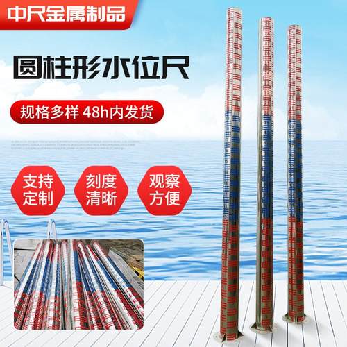 立柱水位尺河道大坝反光水位观测测量尺不锈钢烤漆圆柱水位尺