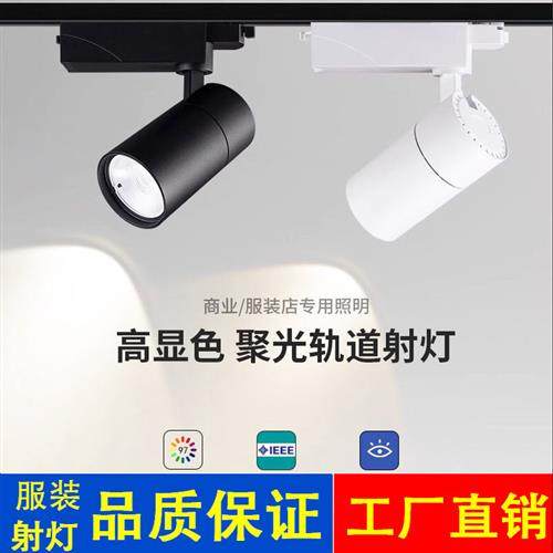 led轨道灯服装店防眩射灯商用聚光灯超市生鲜水果轨道射灯红蓝绿