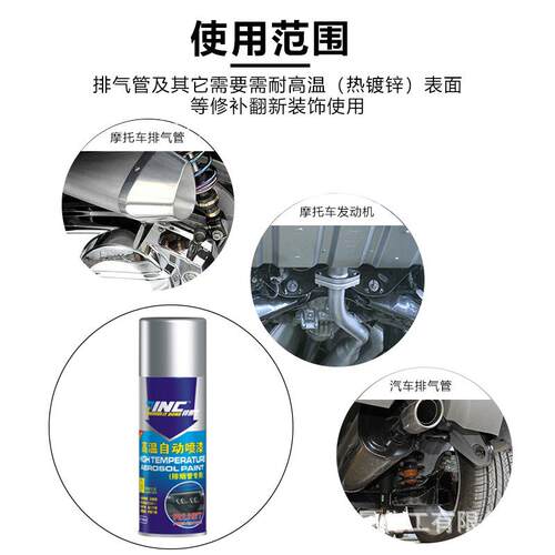 耐高温自动喷漆，排气管防腐，高温漆，银色抗氧化耐腐蚀
