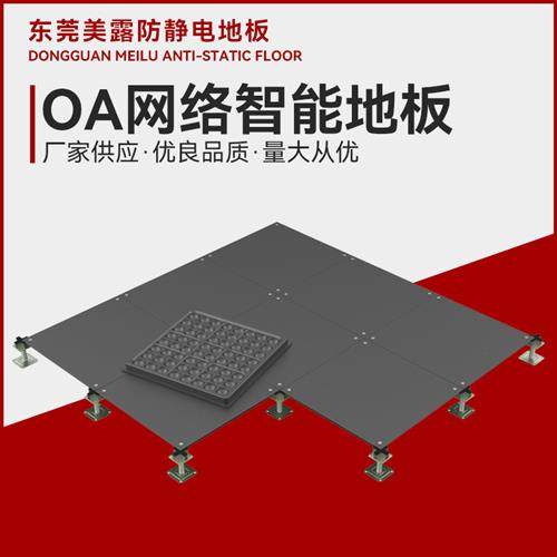 现货OA架空网络地板办公室商务楼可调节高承载活动防火地板砖