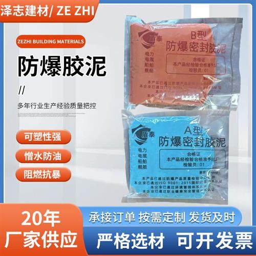防爆胶泥封堵阻燃防火隔热堵漏绝缘防火泥防潮电缆线耐火密封胶泥