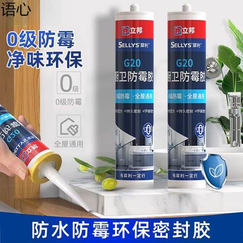 G20防水防霉厨卫玻璃胶强力透明中性美容胶密封胶