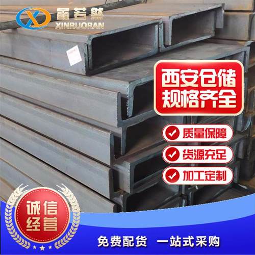 槽钢十年老店8#10#12#西安现货热镀锌槽钢加工
