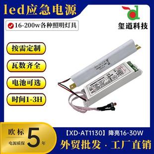 led应急照明电源ufo灯工矿灯防水应急电源16 30w恒功率应急电池
