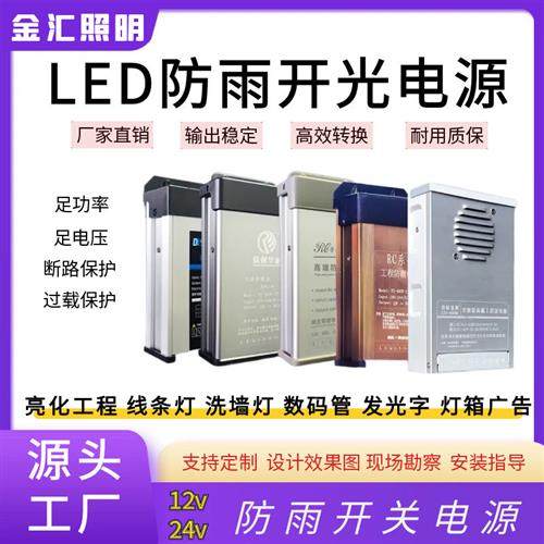 led防雨电源12V/24V400w灯箱广告发光字防水亮化专用大功率电源