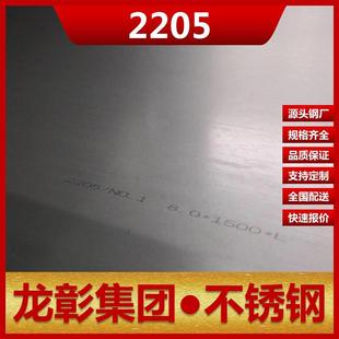 2205不锈钢板源头工厂高强度耐蚀31803双相不锈钢2205不锈钢板