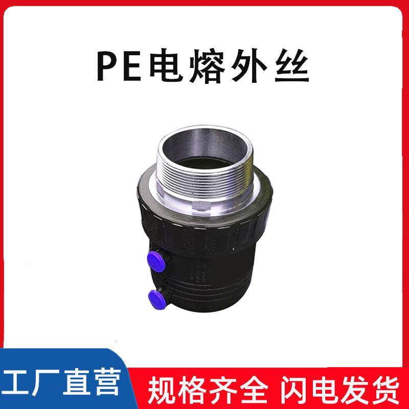 PE电熔管件内丝直接外丝带丝pe内牙外牙接头给水管,标准件/零部件/工业耗材,波纹管/金属软管/塑胶软管,淘宝优惠券,粉丝福利购,淘宝优惠卷