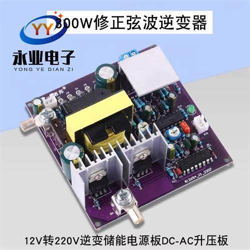 50Hz修正弦波逆变器12V转220V逆变电源板DC-AC升压板模块300W