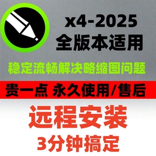 2019win cdr软件包安装 2020x4x6x7x8远程安装 2024 mac教程 2025