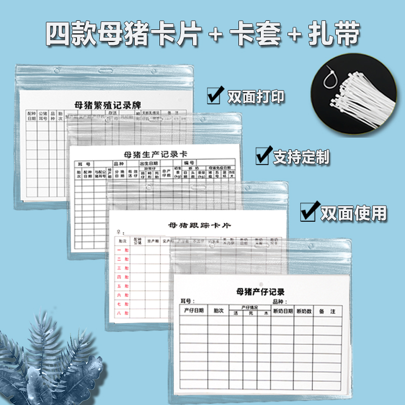 母猪生产记录卡繁殖记录卡