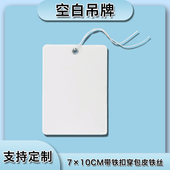 空白吊牌铁丝挂牌定做工厂仓库专用吊卡合格证加固鸡眼扣铁丝通用挂卡标签标价手写挂签小卡片带铁丝印刷定做