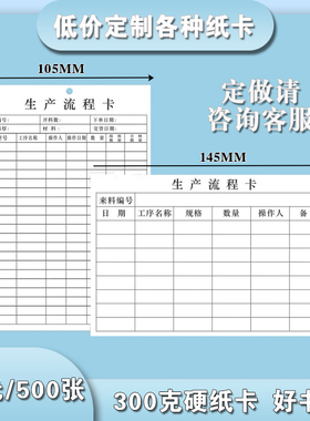 纸卡吊牌生产流程卡工厂车间通用工艺工序流转卡产品物料标识合格不良品库存存料卡纸盒包装印刷设计包邮现货