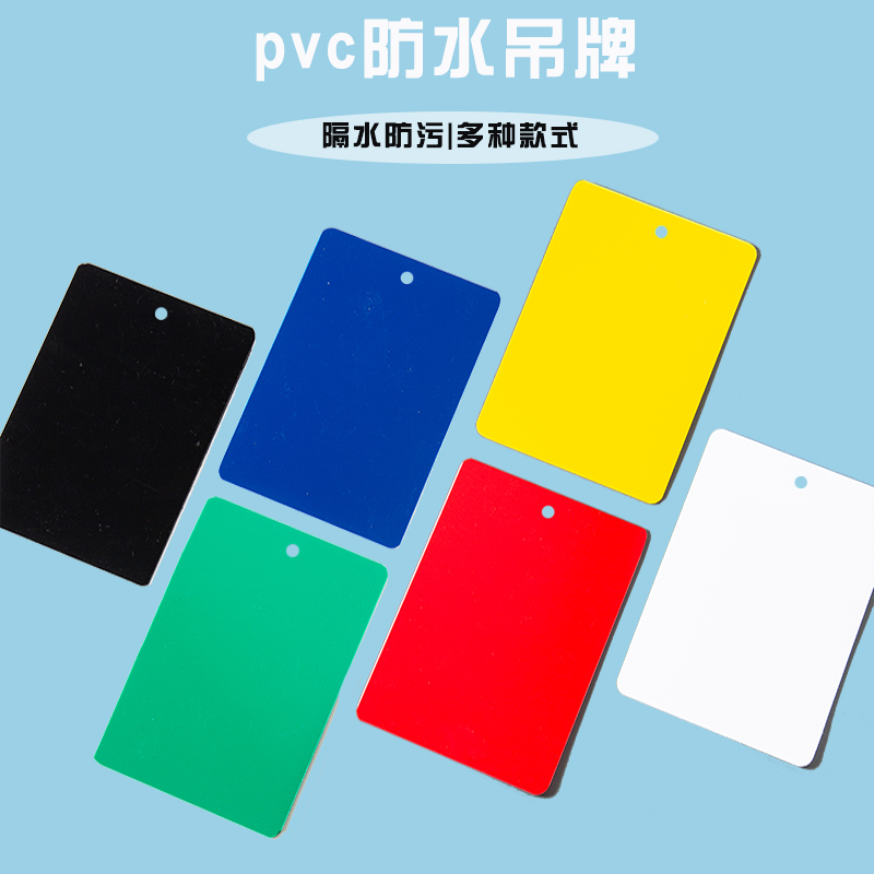 100丝塑料彩色吊牌彩色PVC吊牌