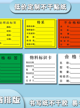 合格品不干胶粘贴纸标签不良品物料标识卡出货广告标签封口贴透明哑银书写纸条码流水号商标定制印刷现货包邮