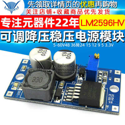 LM2596HV 可调降压稳压电源模块5-60V48 36转24 15 12 9 5 3.3V