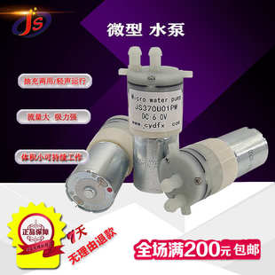 全新直流微型小型自吸水泵小家电水泵12V24V饮水机管线机抽水泵