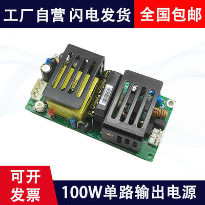 AC-DC 220V转24V12V48V开关电源模块100W内置稳压隔离工控电源板