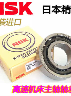 进口NSK精密机床轴承7200 7201 7202 7203 7204 7205CTYNSULP4/P5