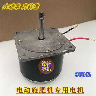 施肥机12V直流电机 小型电动抛肥机调速器电源线 电动撒肥机配件