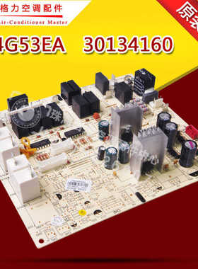 全新原装空调主板30134160 主板 4G53EA 电脑板 GRJ4G-A1 控制板