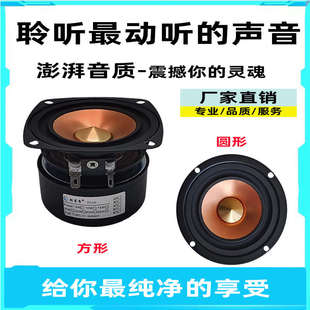 3寸全频喇叭hifi3寸专业级高保真喇叭音响升级家用车载喇叭升级